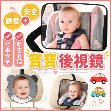 汽車座椅必備 寶寶後照鏡 寶寶後視鏡 寶寶鏡子 汽座鏡子 汽座後照鏡 嬰兒鏡子 新生兒鏡子 壓克力鏡子 鏡子 寶寶鏡子