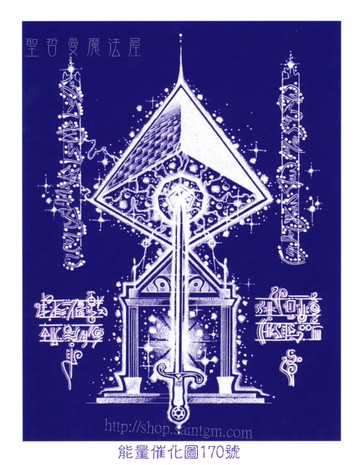 能量催化圖A170號- 重返卡米洛的榮耀~合一與顯化