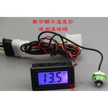 水冷溫度顯示 數字 指針顯示溫度表 水冷溫度計 帶堵頭