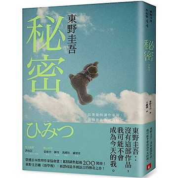 秘密【約定版】【城邦讀書花園】