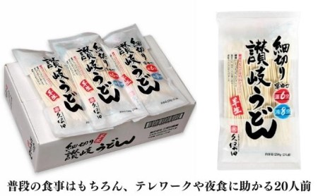 のど越しに魅せられる 丸亀のうどん20人前（麺のみ）