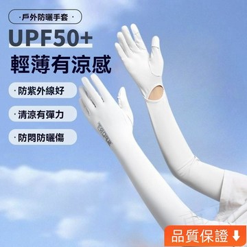 台灣出貨 防曬手套 防曬袖套 冰絲袖套 防曬冰袖 觸屏手套 輕薄 騎車手套 透氣 涼感手套 騎士袖套 戶外 RAHY