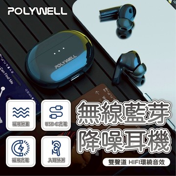 【POLYWELL】全罩式藍牙耳機 Type-C充電 可折疊收納 內建麥克風 音樂控制鍵 可接音源線 時尚簡便 台灣現貨