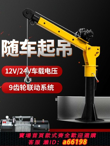 【台灣公司 可開發票】車載吊機12V隨車小吊機車用隨車吊24V小型起重機1噸升降懸臂吊車
