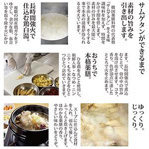 サムゲタン丸鶏とお粥４個セット ／お店の味 おうちで参鶏湯 鶏の旨み滋養たっぷり