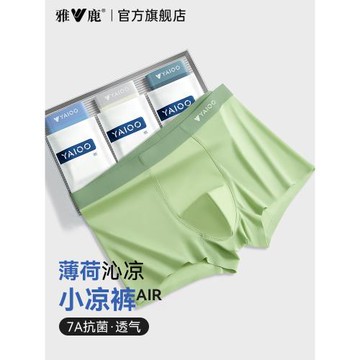 雅鹿男士內褲男款冰絲無痕四角抗菌襠男生平角短褲頭2025新款速干