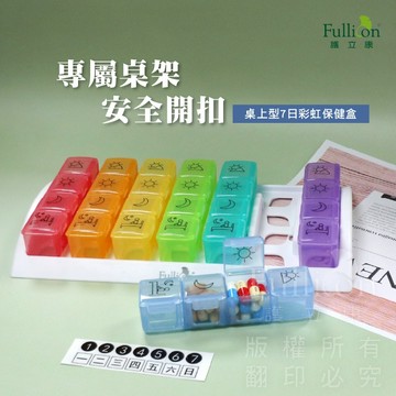 樺峰國際💊臺灣出貨💊桌上型7日彩虹保健盒 藥盒 一周藥盒 收納盒 維他命 鈣片 Ｂ群 寵物保健品 寵物營養品 寵物藥盒