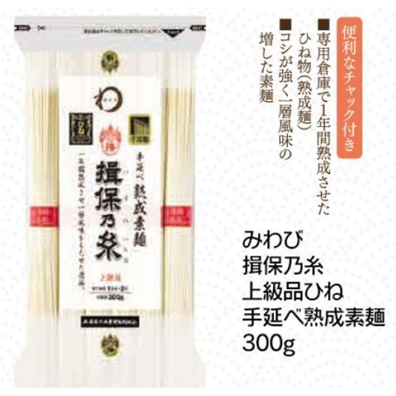 みわび 揖保乃糸 上級品ひね 手延べ熟成 素麺 300g×5個