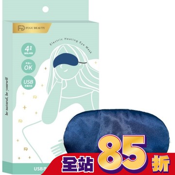 FUGU BEAUTY真絲熱敷眼罩-藍