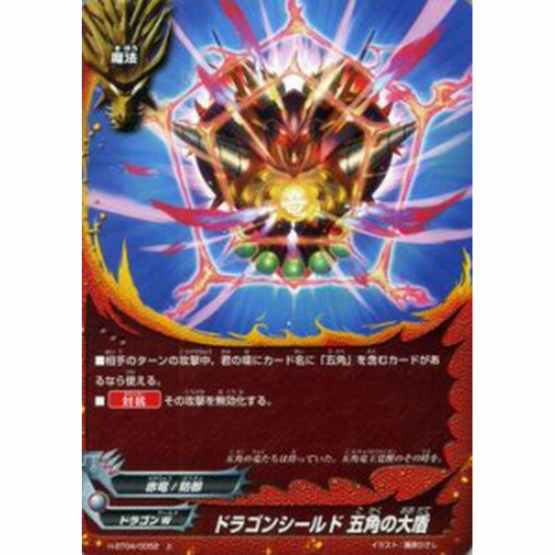 バディファイト カード ドラゴンシールド 五角の大盾 上 ミカド エボリューション 魔法 ドラゴンワールド 赤竜 防御 通販 Lineポイント最大1 0 Get Lineショッピング