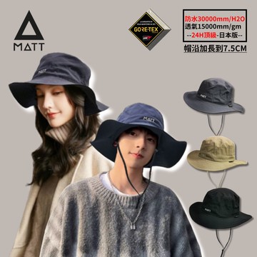 西班牙MATT]AH-G32日本版軍規頂級防水30000mm頂級透氣盤帽 /登山/四季皆可/戶外運動/釣魚/雨天活動