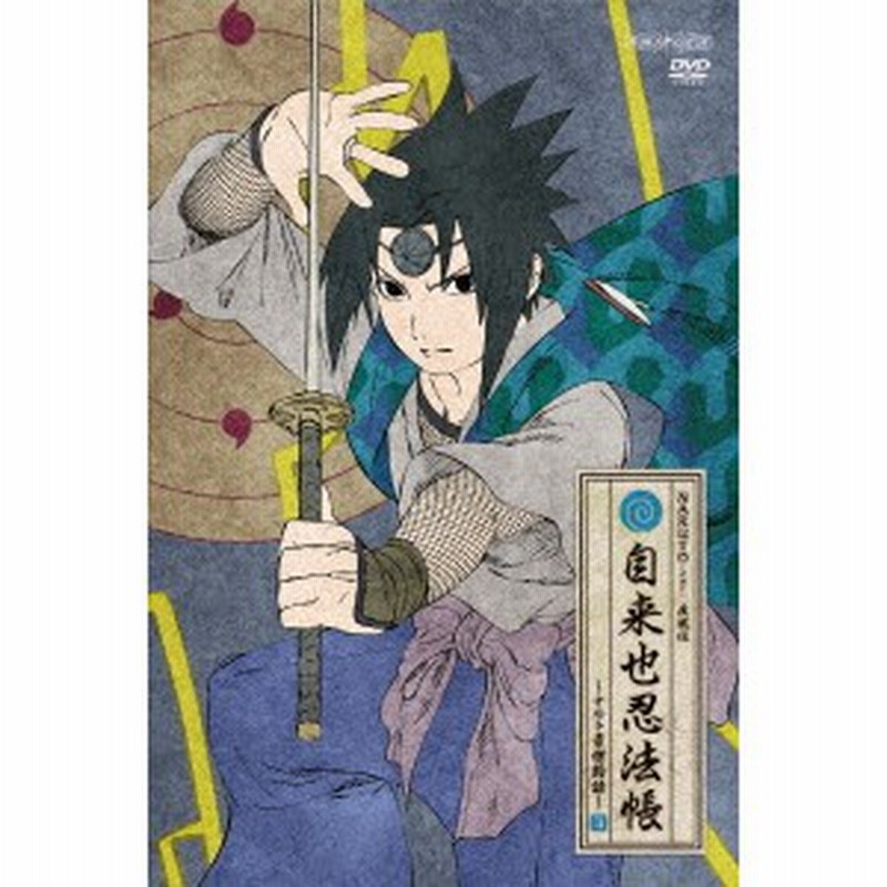 Naruto ナルト 疾風伝 自来也忍法帳 ナルト豪傑物語 3 Dvd 通販 Lineポイント最大2 0 Get Lineショッピング