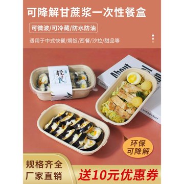 壽司輕食沙拉減脂餐紙漿打包盒