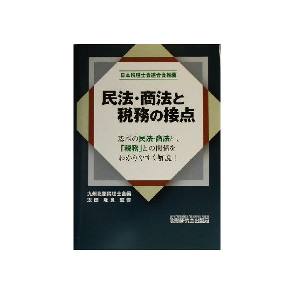 北部 税理士 会 九州