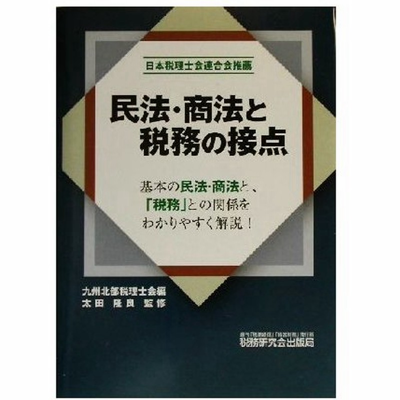 北部 税理士 会 九州