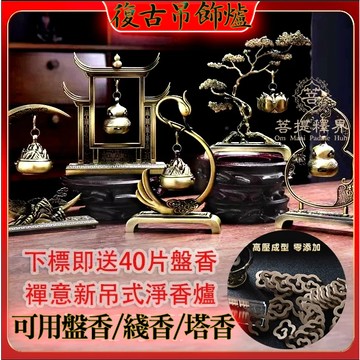 復古吊式盤香淨香爐 家用檀香爐 香薰球盤香爐座 鏤空綫香爐純銅 鐵架塔香爐 室內禪意新吊式焚香爐擺件 家居點香爐小盤香架