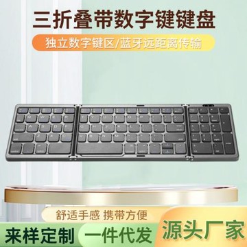 跨境新品折疊無線藍牙便攜小鍵盤 多系統兼容平板手機筆記本通用