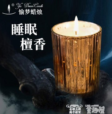 香薰蠟燭 天然精油檀香蠟燭助眠香薰蠟燭香氛蠟燭杯熏香蠟燭無煙香味大豆蠟   全館八五折 交換好物
