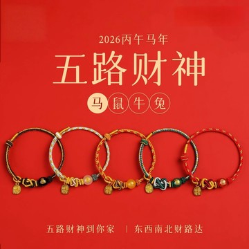 紫南宮過爐開光🙏🏻2026馬本命年 紅繩手鍊 手環 手串 招財手練 開運手鍊 小紅繩十二生肖紅色編織繩五路財神手繩禮物
