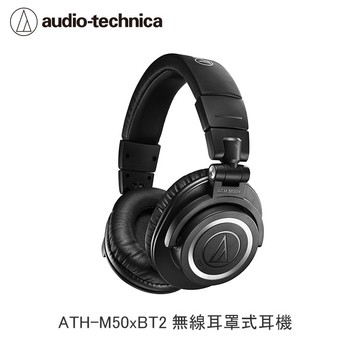 【audio-technica 鐵三角】ATH-M50xBT2 無線耳罩式耳機
