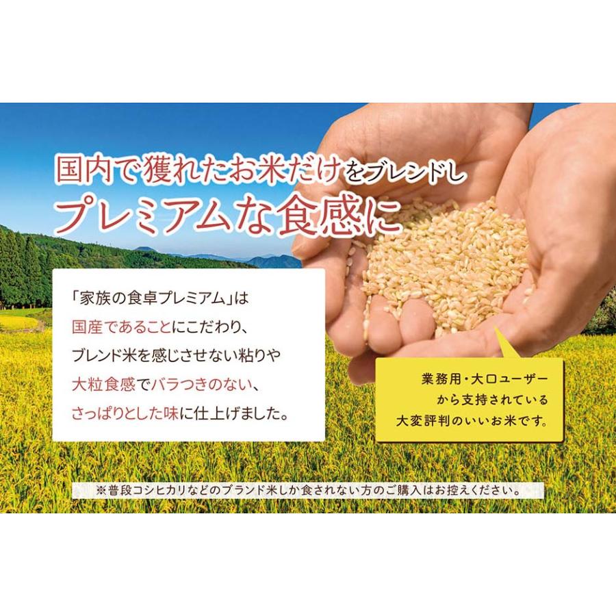 家族の食卓 プレミアム 米 10kg（5kg×2袋） 白米 令和4年産 オリジナルブレンド 国産 お米 10Kg 白米