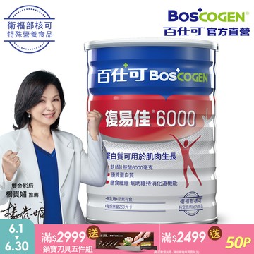百仕可 復易佳6000營養素 粉劑 854克