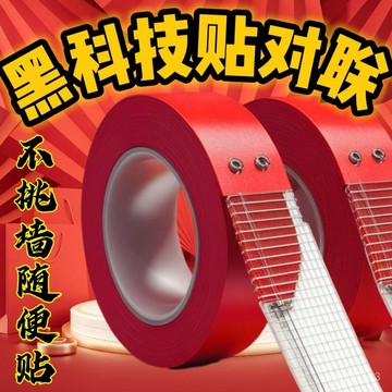 🔥免運🔥臺灣出貨📣春聯對聯雙麵膠膠帶無痕粘膠網格婚房專用結婚