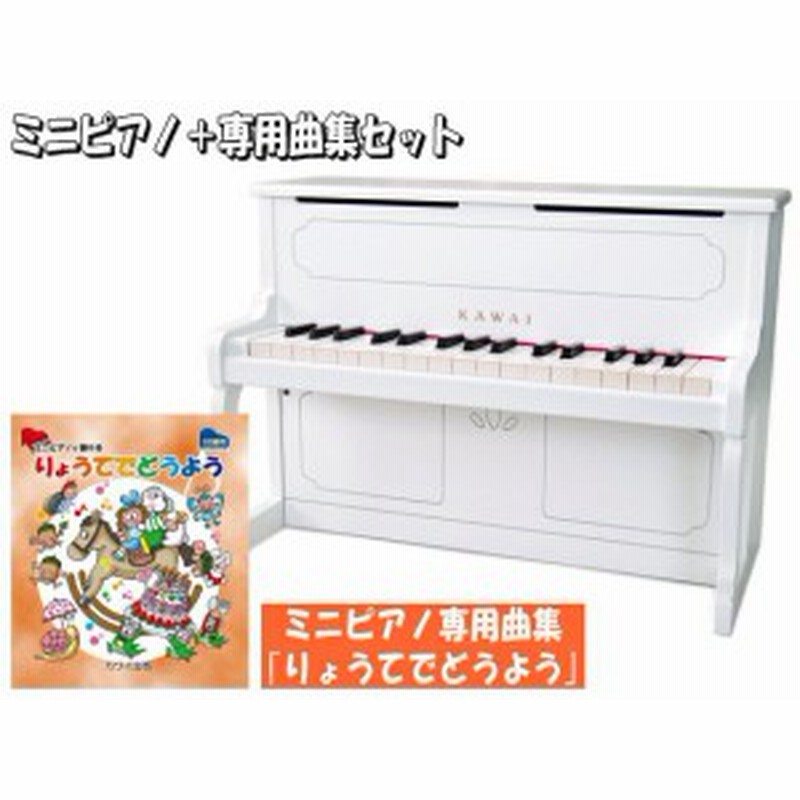 りょうてでどうよう曲集付きカワイ ミニピアノ アップライト型 ホワイト 1152 河合楽器 Kawai 通販 Lineポイント最大1 0 Get Lineショッピング