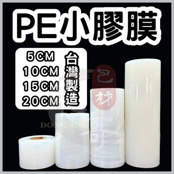 PE小膠膜 蘋果牌 伸縮膜【東哥包材㊝】捆包膜 棧板膜 包裝膠膜 防塵防水 工業用 冰敷帶