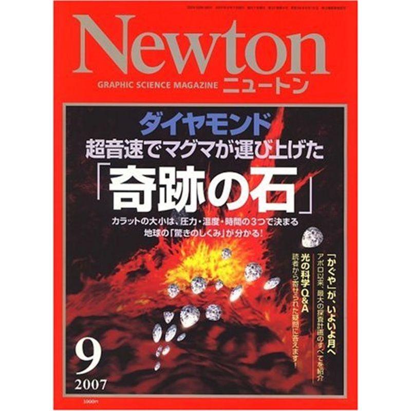 Newton (ニュートン) 2007年 09月号 雑誌