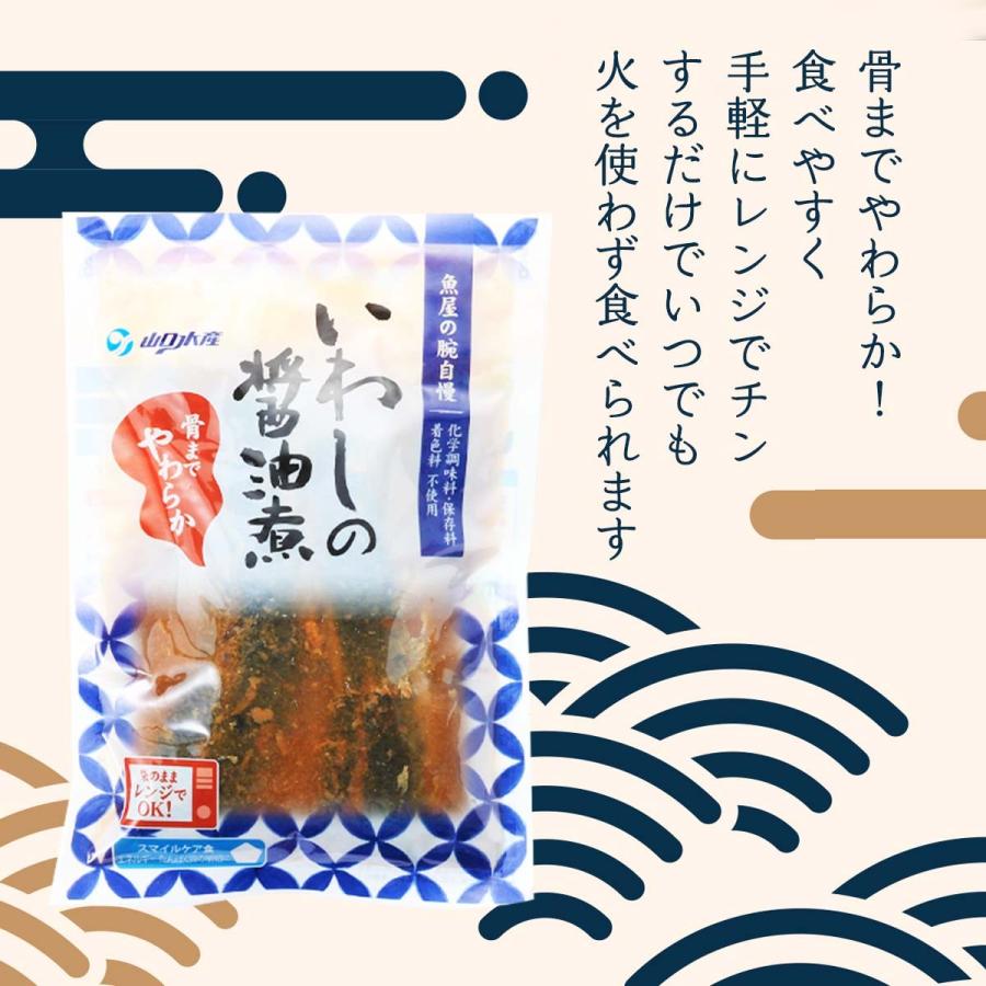 送料無料 [魚屋の腕自慢] いわしの醤油煮 いわしの醤油煮 150g×2袋 いわし 醤油煮 あごだし醤油 骨までやわらか 食育 レンチン レトルト食品