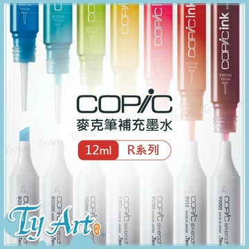 ●同央美術網購 日本 COPIC ink 麥克筆補充墨水 補充液 酒精墨水 R系列 12ml *單支* @125 r