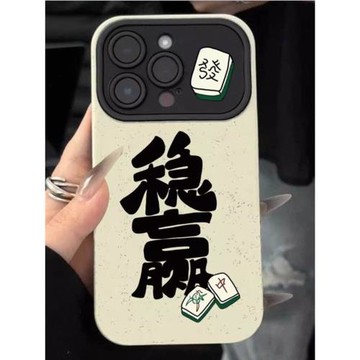 酷圖適用蘋果15promax手機殼16pro創意麻將穩贏iphone14保護套小眾plus超薄鏡頭全包13高級感女12防摔超火11