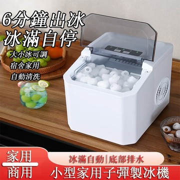 【24H現貨】110V家用小型製冰機 宿舍全自動冰塊機 迷你圓冰塊機 雪花冰機 刨冰機 免運