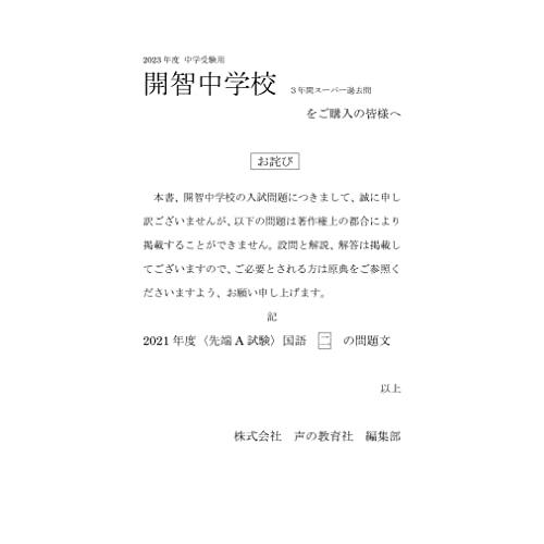 開智中学校 3年間スーパー過去問