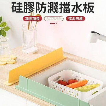 廚房擋水闆 柔軟擋水條 硅膠擋水板 吸盤 瀝水板 隔水阻水 洗手防水濺 洗手池防濺板 擋水條 水槽擋板 廚房擋板