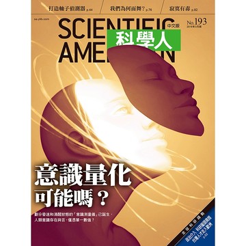 意識量化可能嗎？《科學人》(第193期/2018年03月號)回頭書 / YLib遠流出版官方直營店 /利用磁脈衝刺激大腦 意識探測