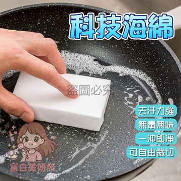 🎀去汙力強🎀擦鞋海棉刷 科技泡棉 神奇海棉 科技海綿擦 奈米科技泡綿 清潔海綿擦 魔力擦去污垢 清潔泡棉 魔術海綿