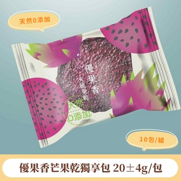 【找香香PungPung】優果香火龍果乾(0添加)獨享包20±4g(10包組)