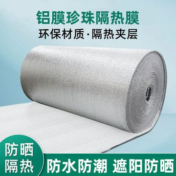 【臺灣出貨】熱銷推薦~隔熱闆室內鋁箔珍珠棉花盆反光隔熱自粘防曬遮光加厚保溫材料袋