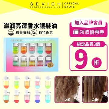 SEVICH 香水护髮油 护髮精油 亮泽护髮精油 免洗髮油 护髮胶囊 香水胶囊 护髮油 护髮 香氛护髮精油 免冲洗护髮