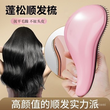 甄選好物🐑【防靜電梳】貴妃王妃順髮梳按摩梳子女士家用蓬鬆便攜打結梳魔法梳專用梳子 WD1X