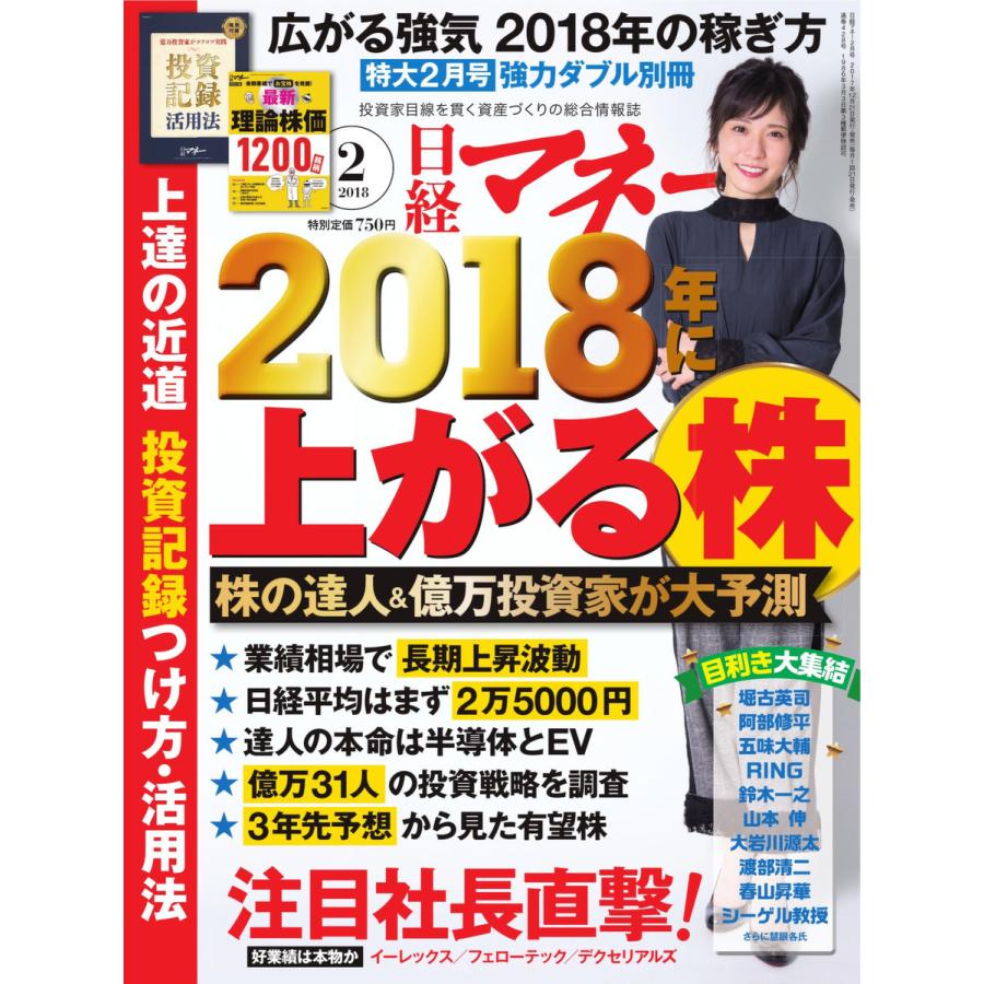 日経マネー 2018年2月号 電子書籍版   日経マネー編集部