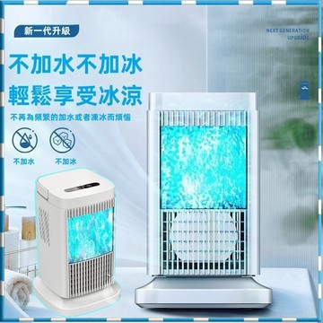 ?冷風扇 製冷風扇 無需加水加冰 桌上型風扇 無葉風扇 冷氣扇 110V家用靜音水冷扇 半導體製冷風扇 智能觸屏