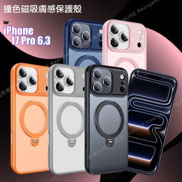 VOORCA 撞色膚感 iPhone 17 Pro 6.3 磨砂霧面磁吸360度防摔殼(附電子拍照鍵)