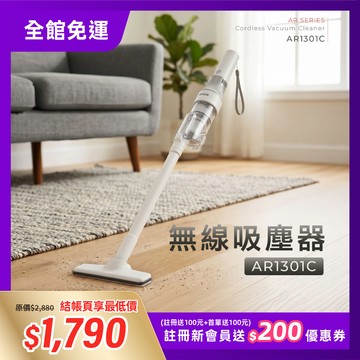 【AIWA 愛華】無線吸塵器 AR-1301C