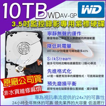 【帝網KingNet 】WD 威騰 10TB  紫標 監控碟  3.5吋 監控系統硬碟 10000GB