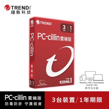 趨勢PC-cillin 雲端版 一年三台防護 盒裝