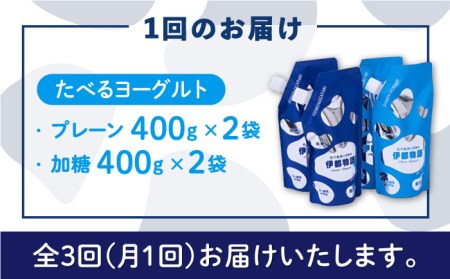 たべるヨーグルト 2種4袋セット 糸島市   糸島みるくぷらんと[AFB055]