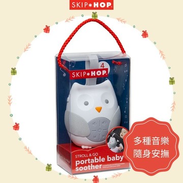 貼心彌月禮-【SKIP HOP】貓頭鷹隨身安撫音樂機